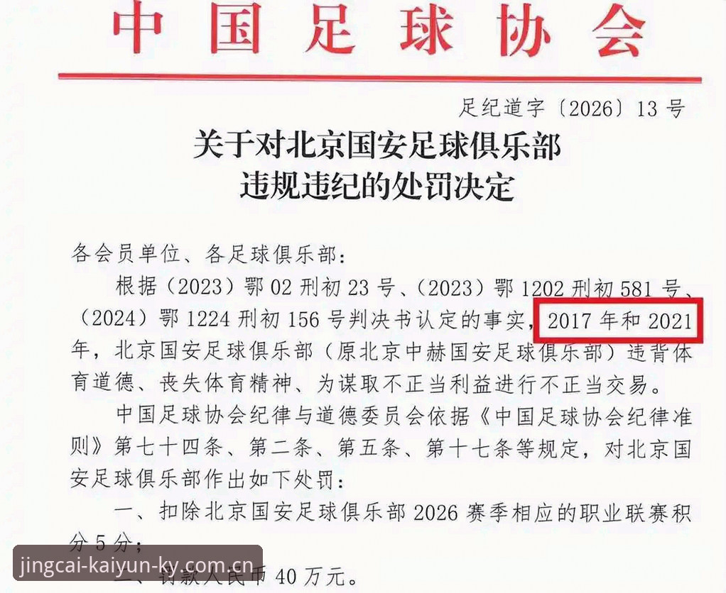 揭秘足协第三批禁足名单：一场风暴背后的足球生态真相